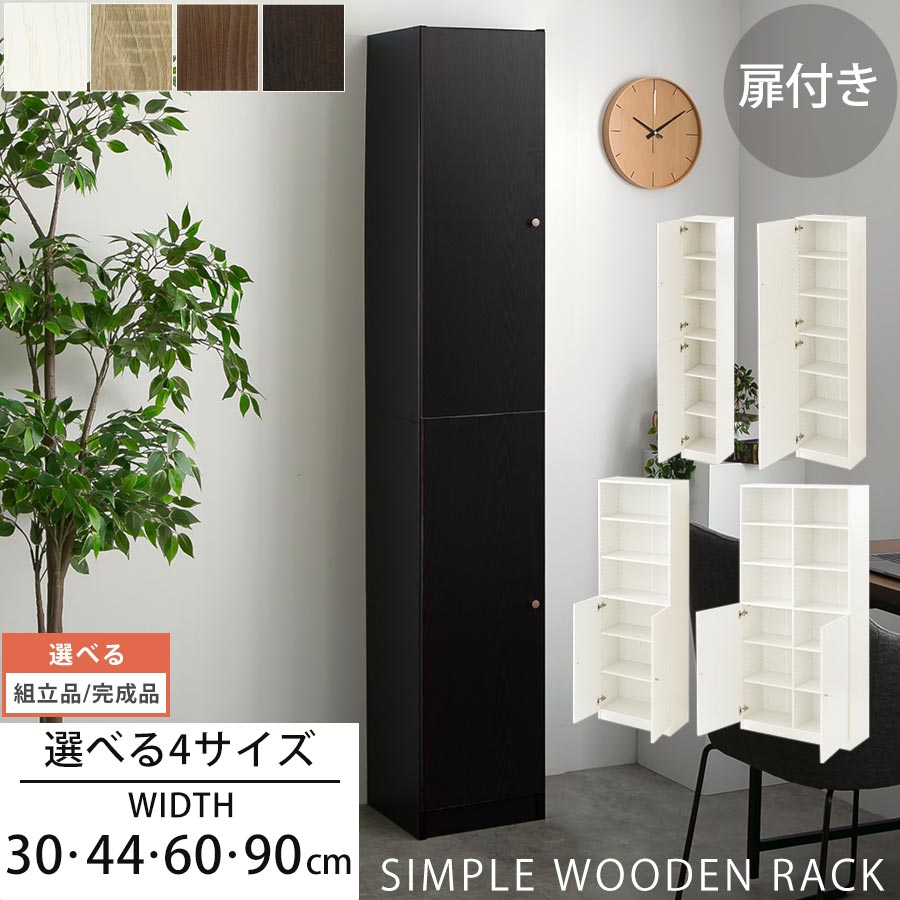 楽天市場】【楽天スーパーSALE! 3/11 1:59迄】 書棚 扉付き 縦長 本棚