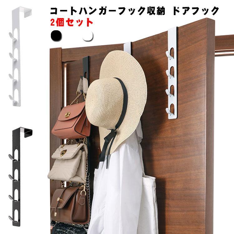 楽天市場】コートハンガー フック収納 ドアフック 2個セット ドア