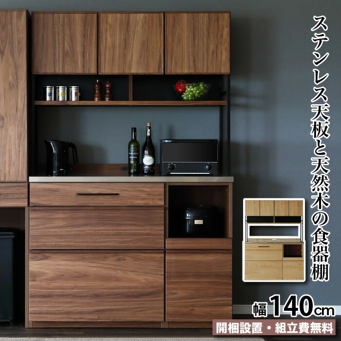 楽天市場】松田 家具 キッチン ボード（横幅（cm）140 ～ 149.9）の通販