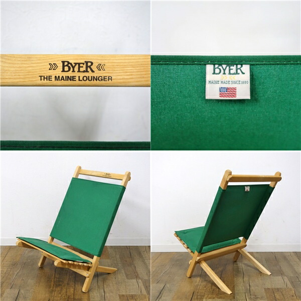 楽天市場】バイヤーオブメイン Byer of Maine MAINE LOUNGER メイン