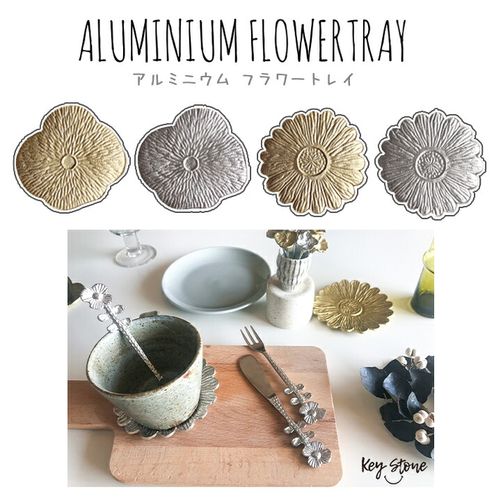 楽天市場】【メール便送料無料】アルミニウムフラワートレイ・お花型の