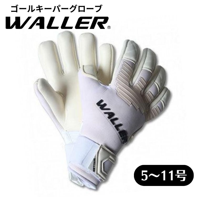 楽天市場】ゴールキーパーグローブ WALLER 1 ウォーラー1 ホワイト