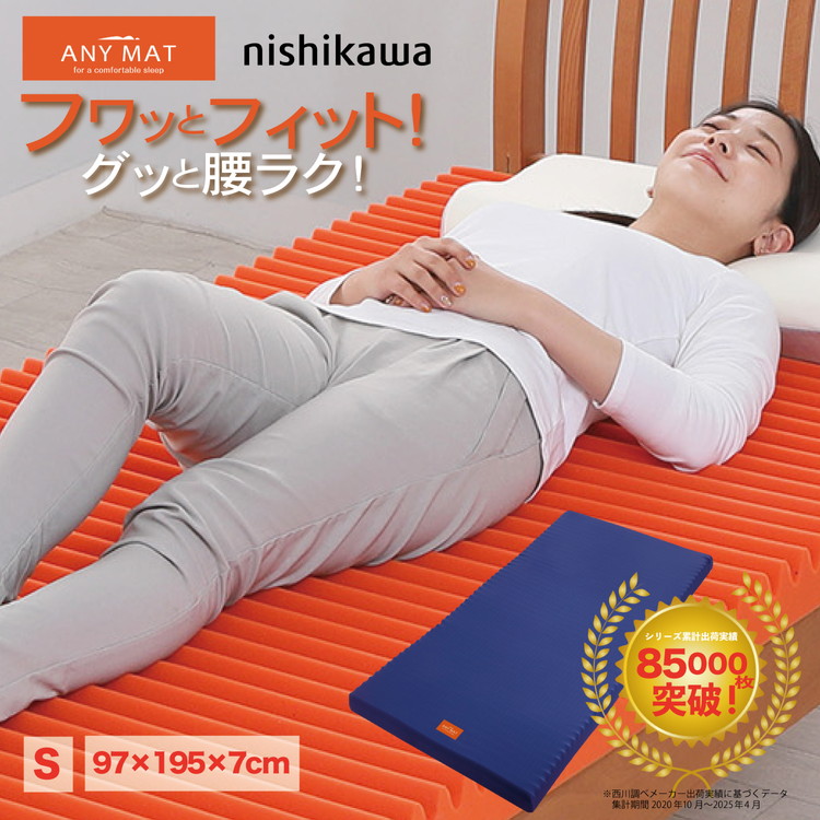 東京西川 エニーマット ベーシック 丸巻きタイプ JC02009414 シングル