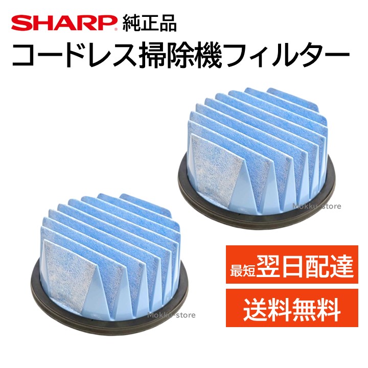 楽天市場】シャープ コードレス 掃除機 フィルター 交換品 純正品