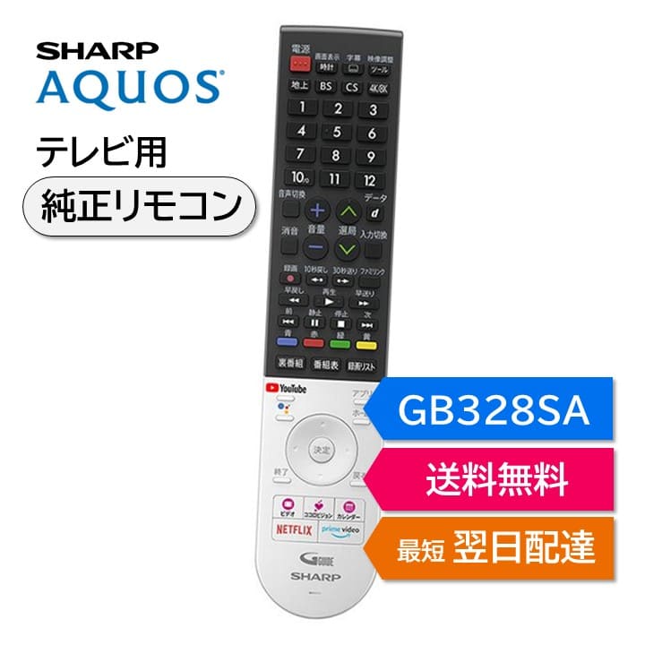 楽天市場】シャープ アクオス テレビ 純正リモコン GB328SA SHARP