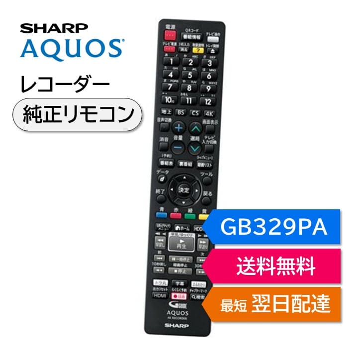 楽天市場】シャープ アクオス ブルーレイ 純正リモコン GB329PA SHARP