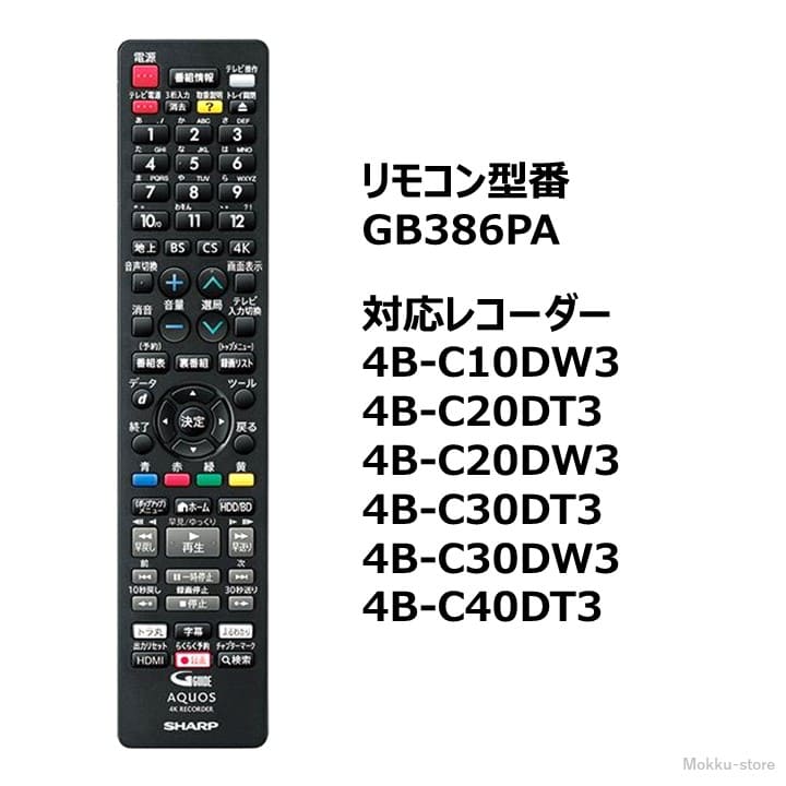 楽天市場】シャープ アクオス ブルーレイ 純正リモコン GB386PA SHARP