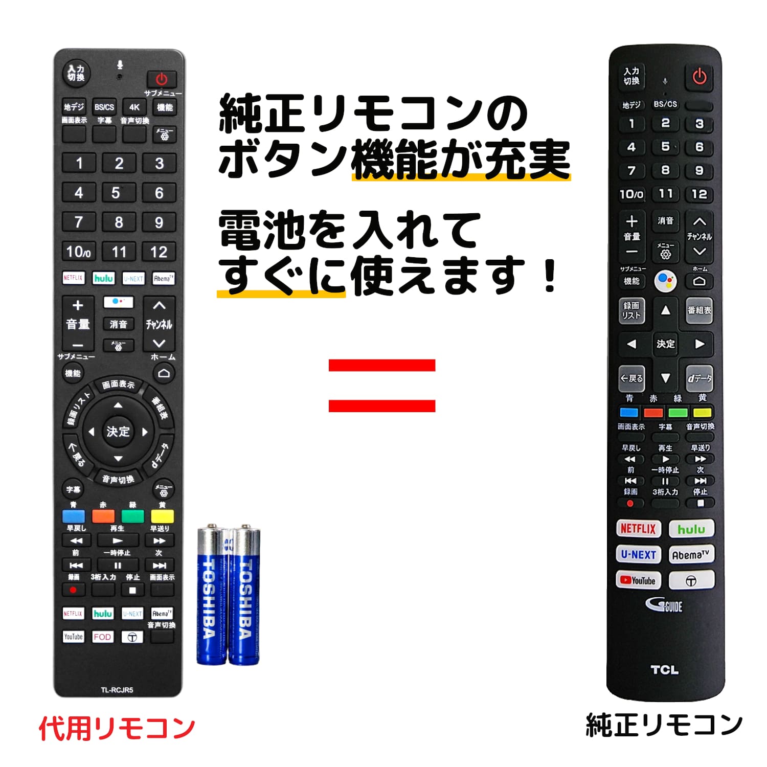 楽天市場】TCL テレビ リモコン 電池付き RC610JJR4 RC610JJR5 43P635