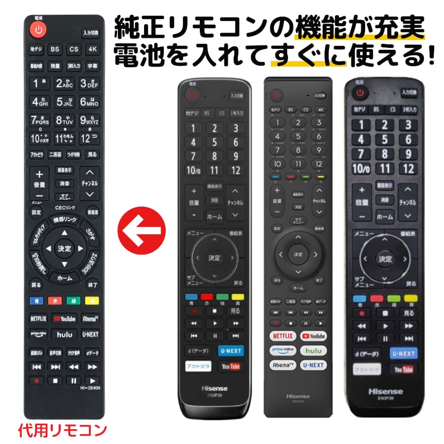 楽天市場】ハイセンス テレビ リモコン EN3B40H EN3A40 EN3AH39H