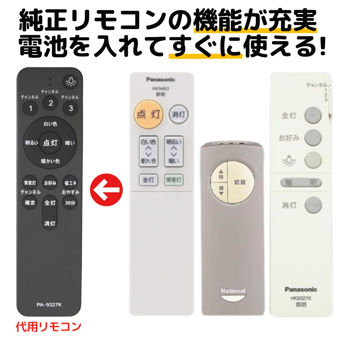 リモコン 部品 パナソニック 照明」の人気商品一覧 | 安い商品を通販