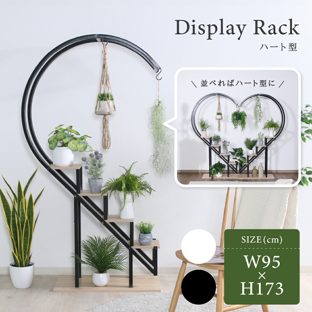 楽天市場】ディスプレイラック ハート型 W950 D350 H1730 飾り棚