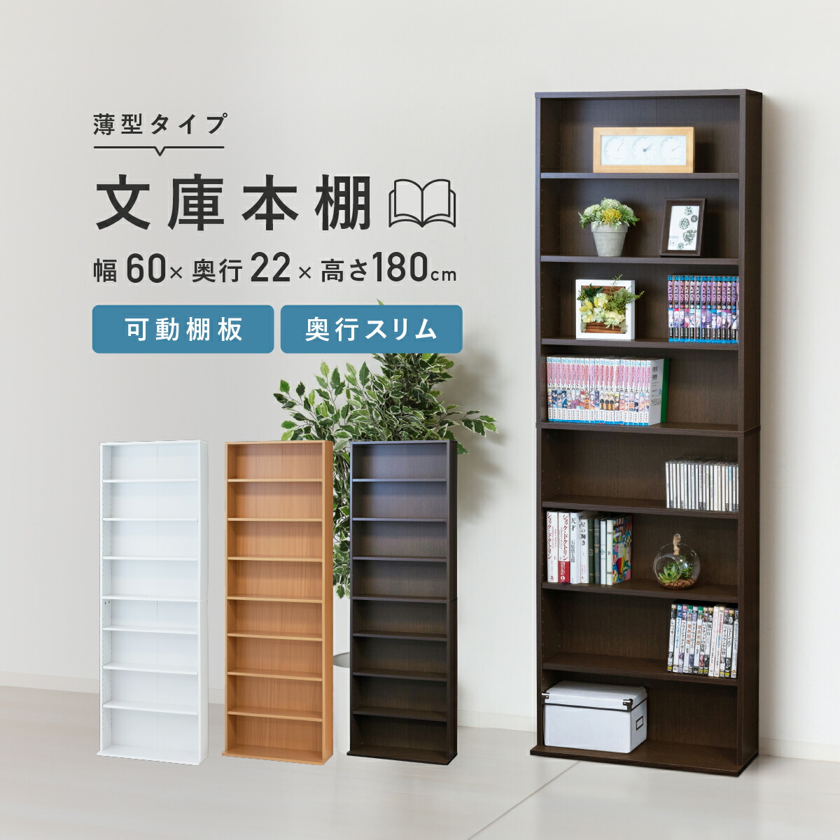 楽天市場】薄型文庫本棚 W600 D220 H1800 ブックシェルフ オープン