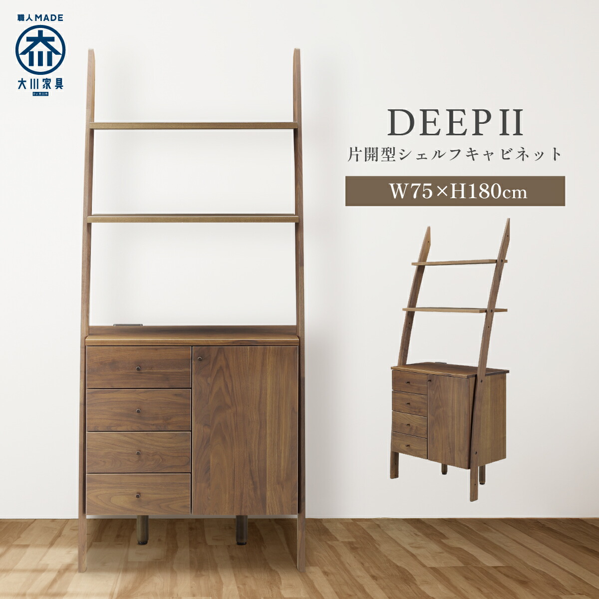 楽天市場】ディープII 片開型シェルフキャビネット W750 D390 H1800