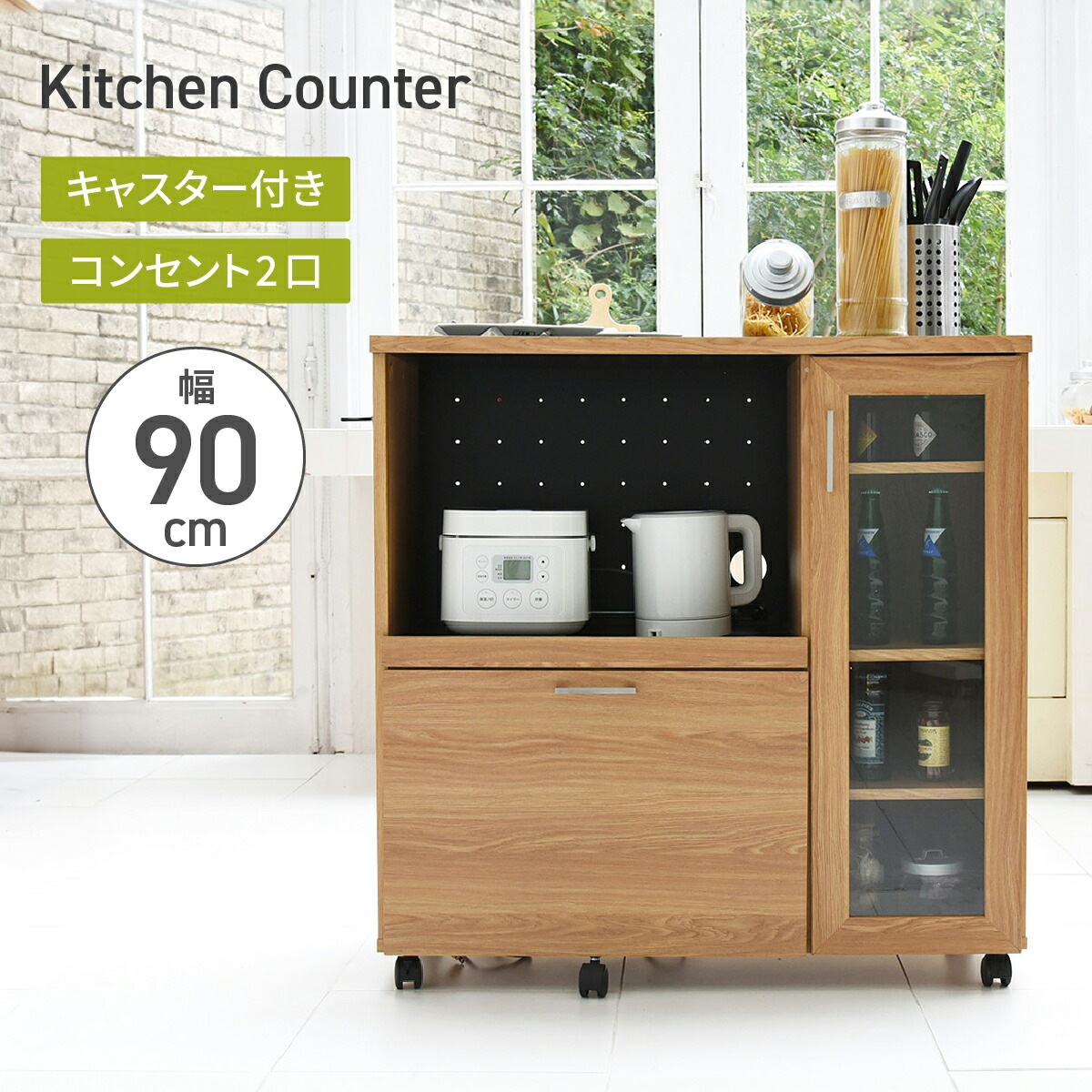 楽天市場】ケイッティオ キッチンカウンター 食器収納付き W900 D415