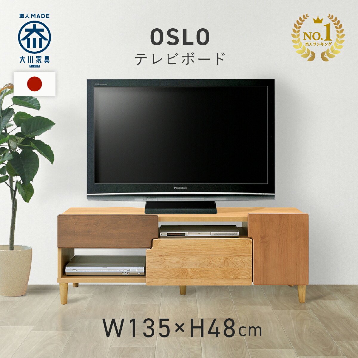 楽天市場】TVボード W1350 D420 H480 OSLO 大川家具 国産 日本製 木製