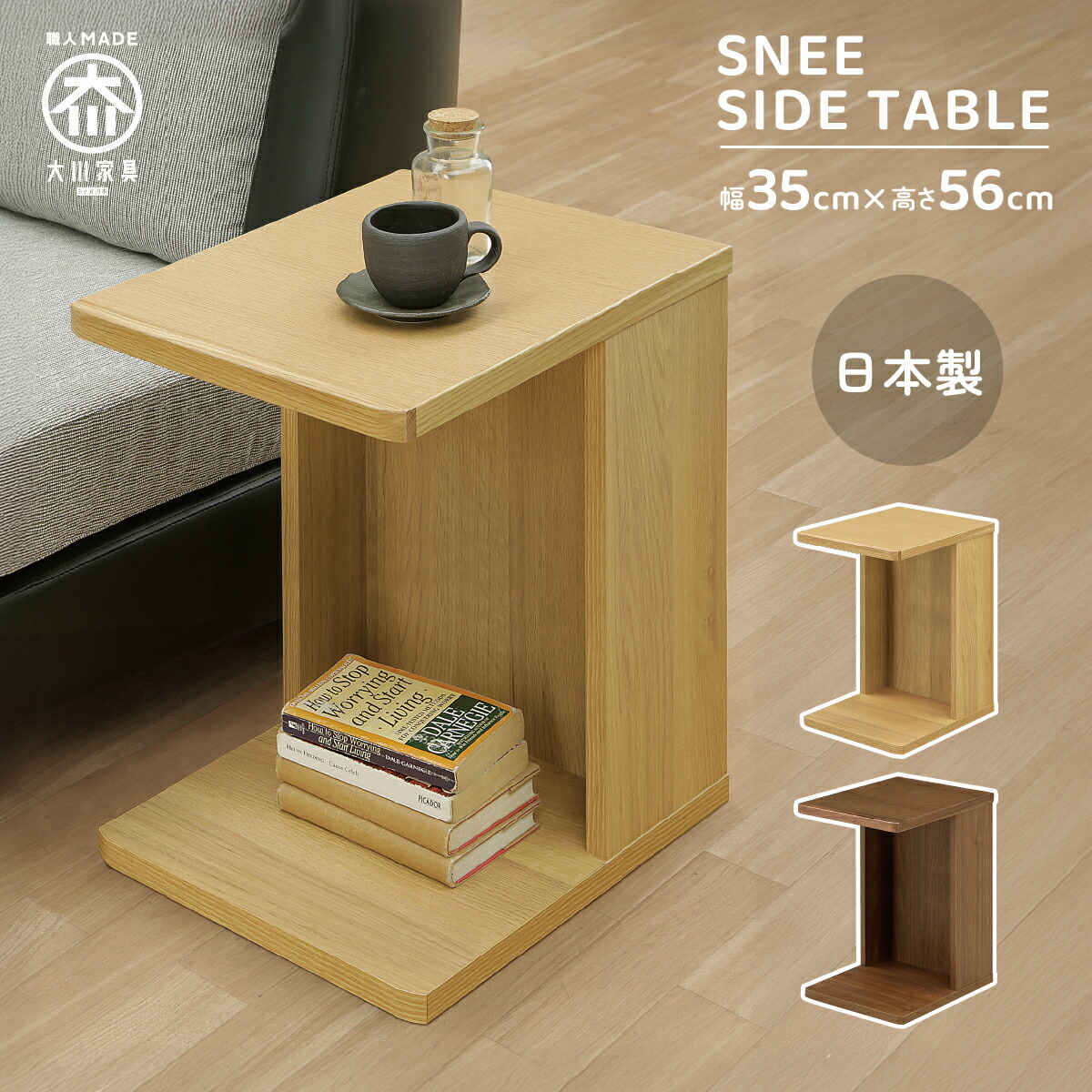 楽天市場】サイドテーブル W350 D450 H560 SNEE 大川家具 国産 日本製
