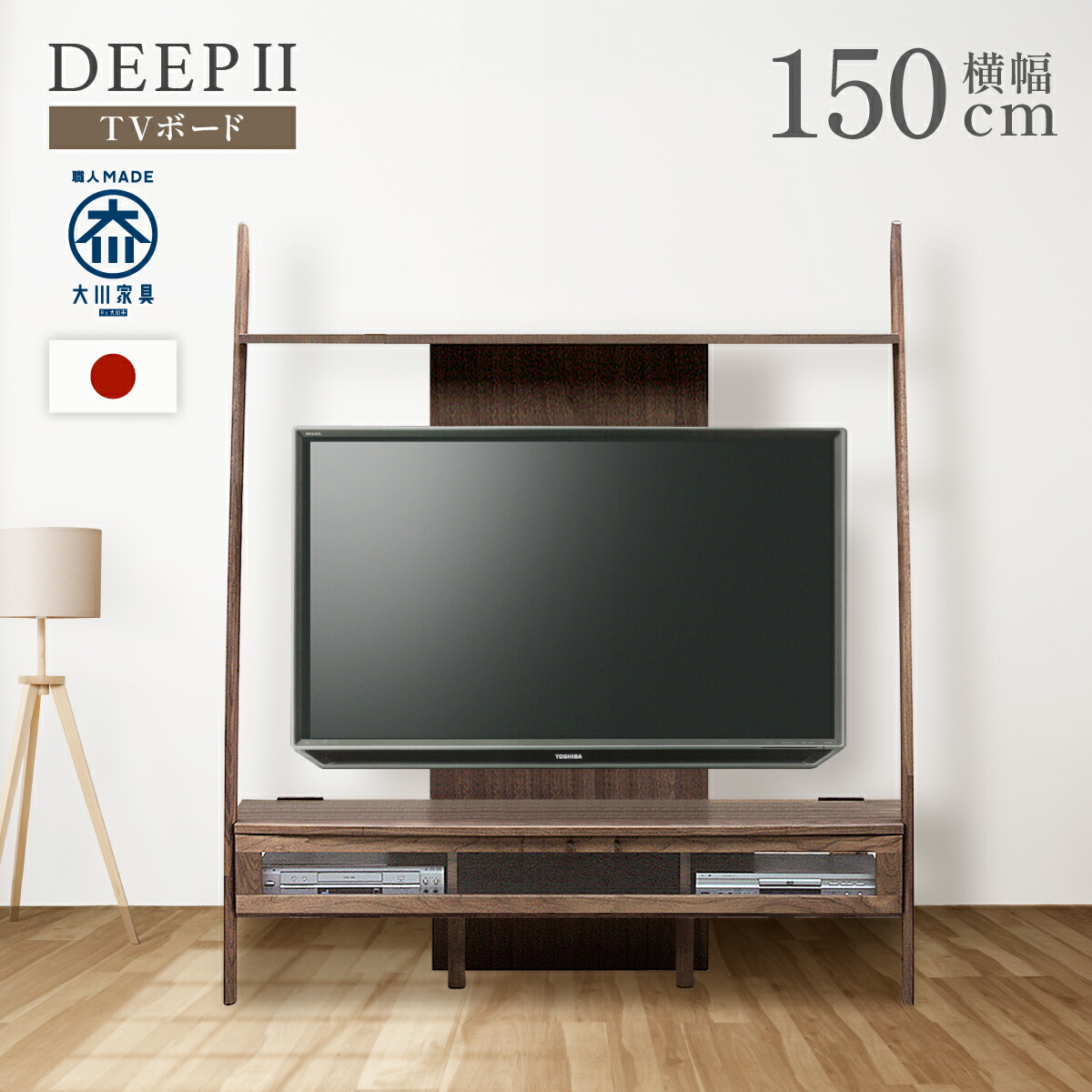 楽天市場】ディープII TVボード W1500×D430×H1800mm DEEPII 大川家具