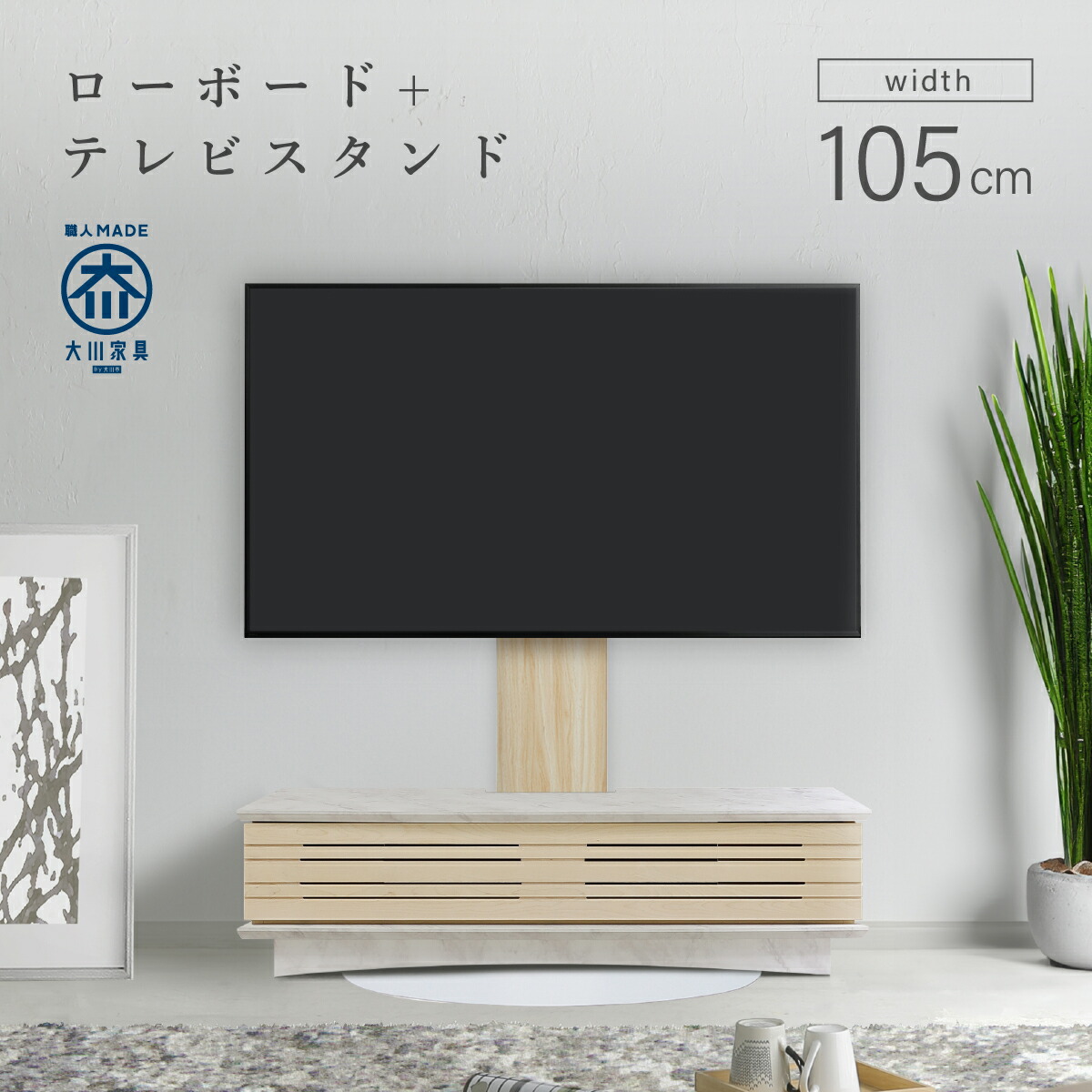 楽天市場】【設置配送無料】ヴァイス TVボード105+スウィングテレビ