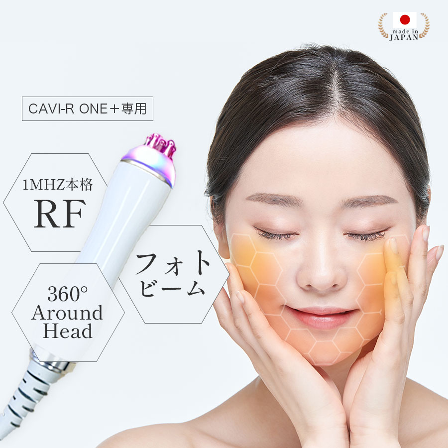 楽天市場】CAVI-R ONE+ 専用フェイシャルプローブ MP00014 : moise