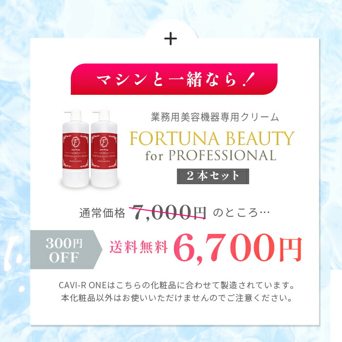 楽天市場】CAVI-R ONE+ 日本製 キャビテーションラジオ波LED同時出力