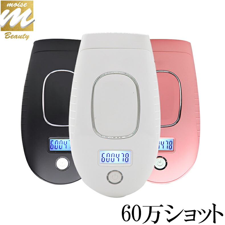 楽天市場】60万発 IPL光脱毛器 美顔器 ピンク ホワイト : moise 楽天市場店