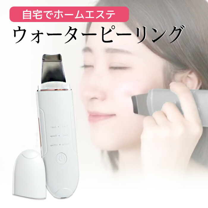 楽天市場】美顔器 ウォーターピーリング byk1025 : moise 楽天市場店