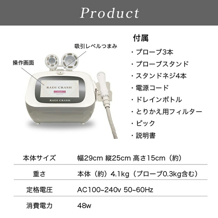 楽天市場】ラジオ波 吸引 エステ機器 RADI CRASH 同時出力【日本製
