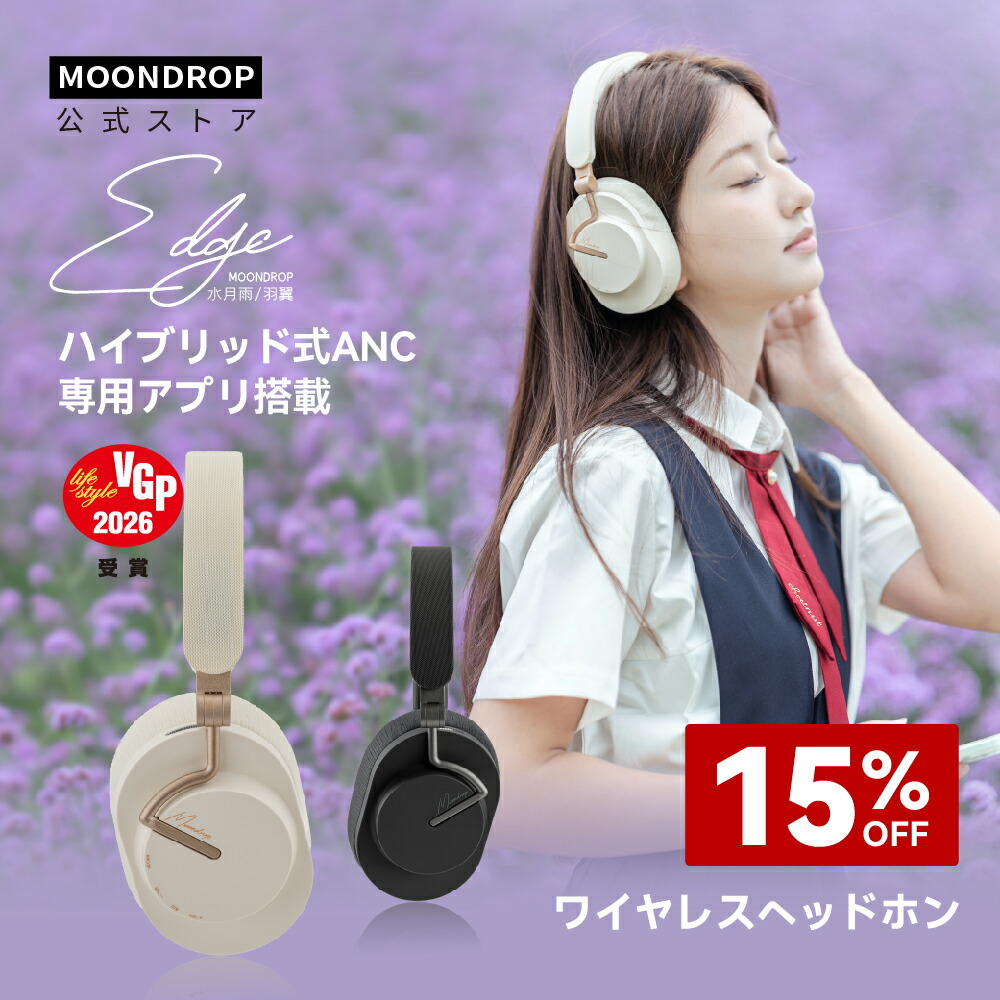 楽天市場】【4日20時より、15%OFF】水月雨 Moondrop 羽翼 - Edge