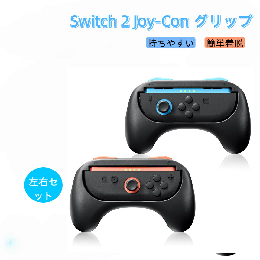 楽天市場】Switch2対応 Joy-Con2 ハンドルコントローラー 2個セット