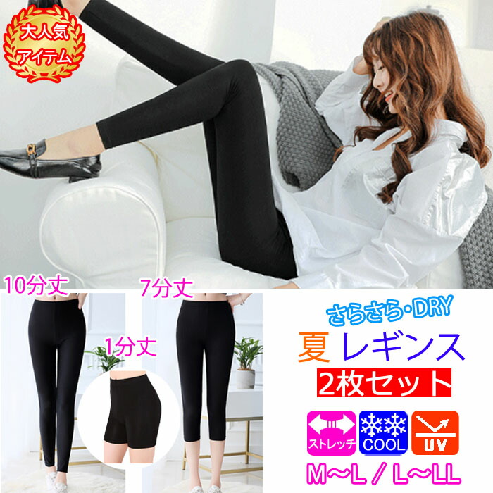 楽天市場】【クーポン利用で最大15％OFF】 冷感 レギンス 2枚セット 10
