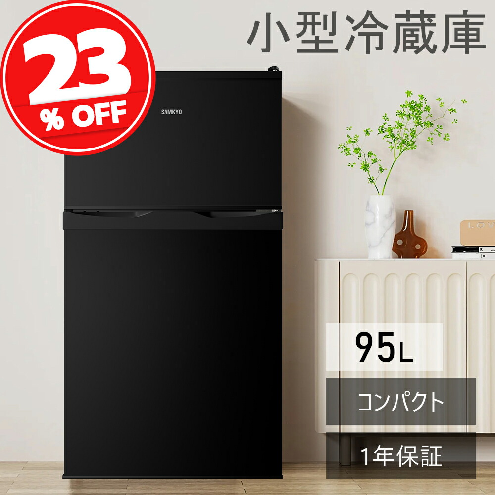 楽天市場】【スーパーSALE☆29,900円→22,900円】冷蔵庫 95L 小型