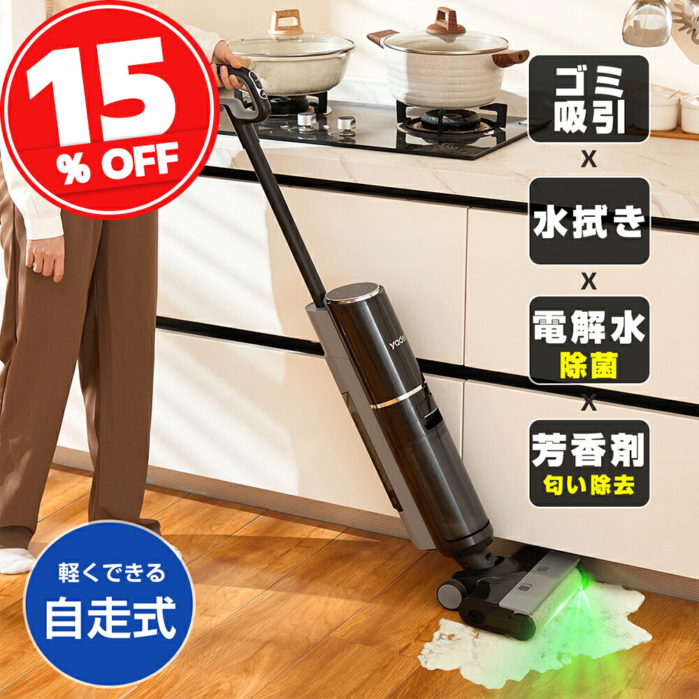 楽天市場】【スーパーSALE☆38,800円→32,800円】水拭き掃除機 自動