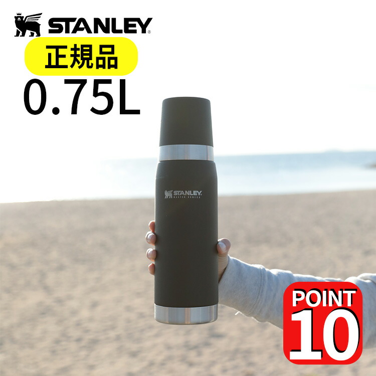 楽天市場】【公認店】水筒 スタンレー マスターシリーズ 真空ボトル