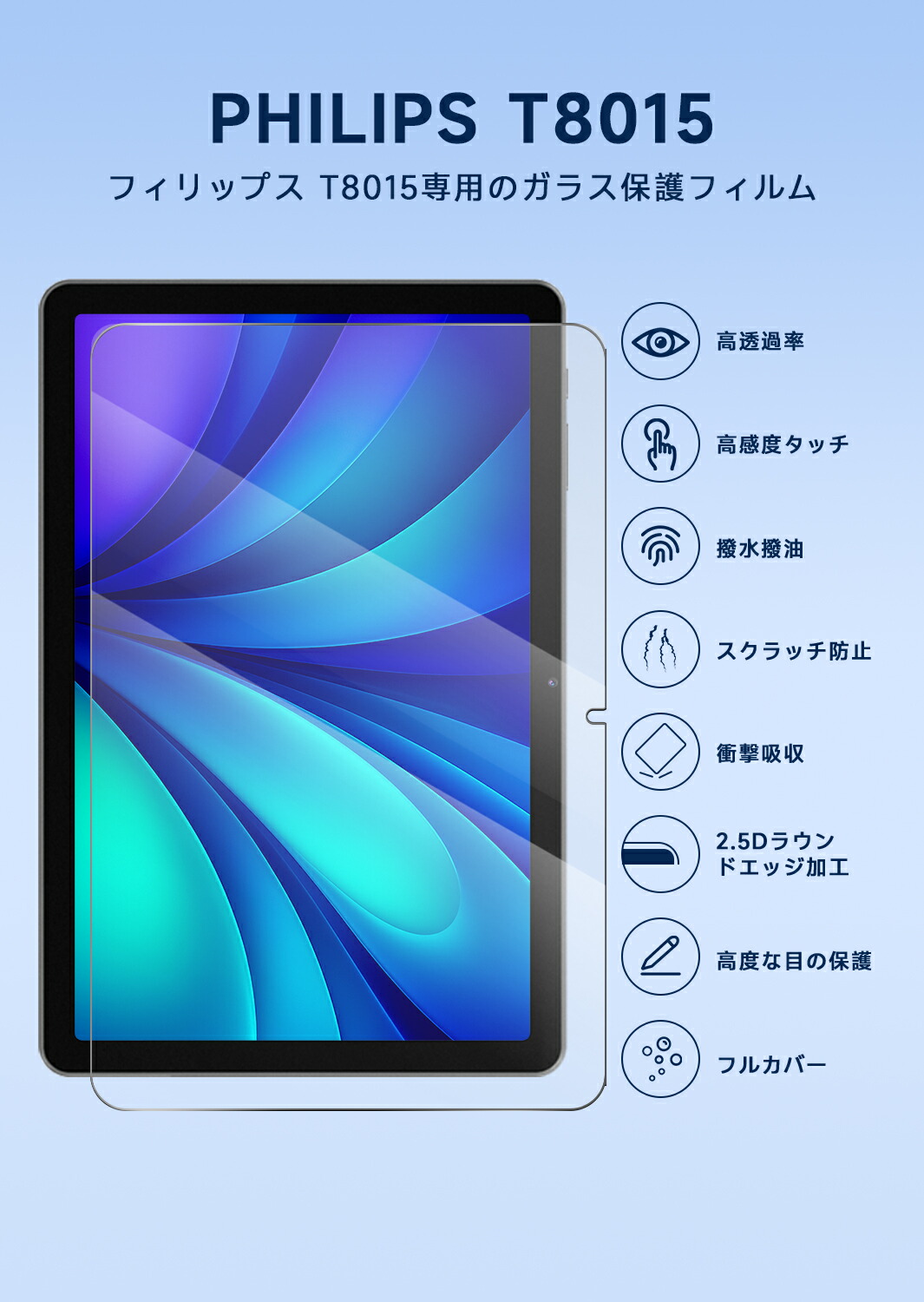 楽天市場】【PHILIPS T8015 タブレット専用】ガラスフィルム 2枚付き