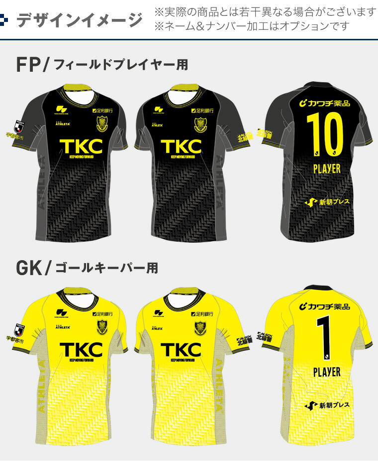 楽天市場】栃木SC 2023夏季限定ユニフォーム〈ゴールキーパー用