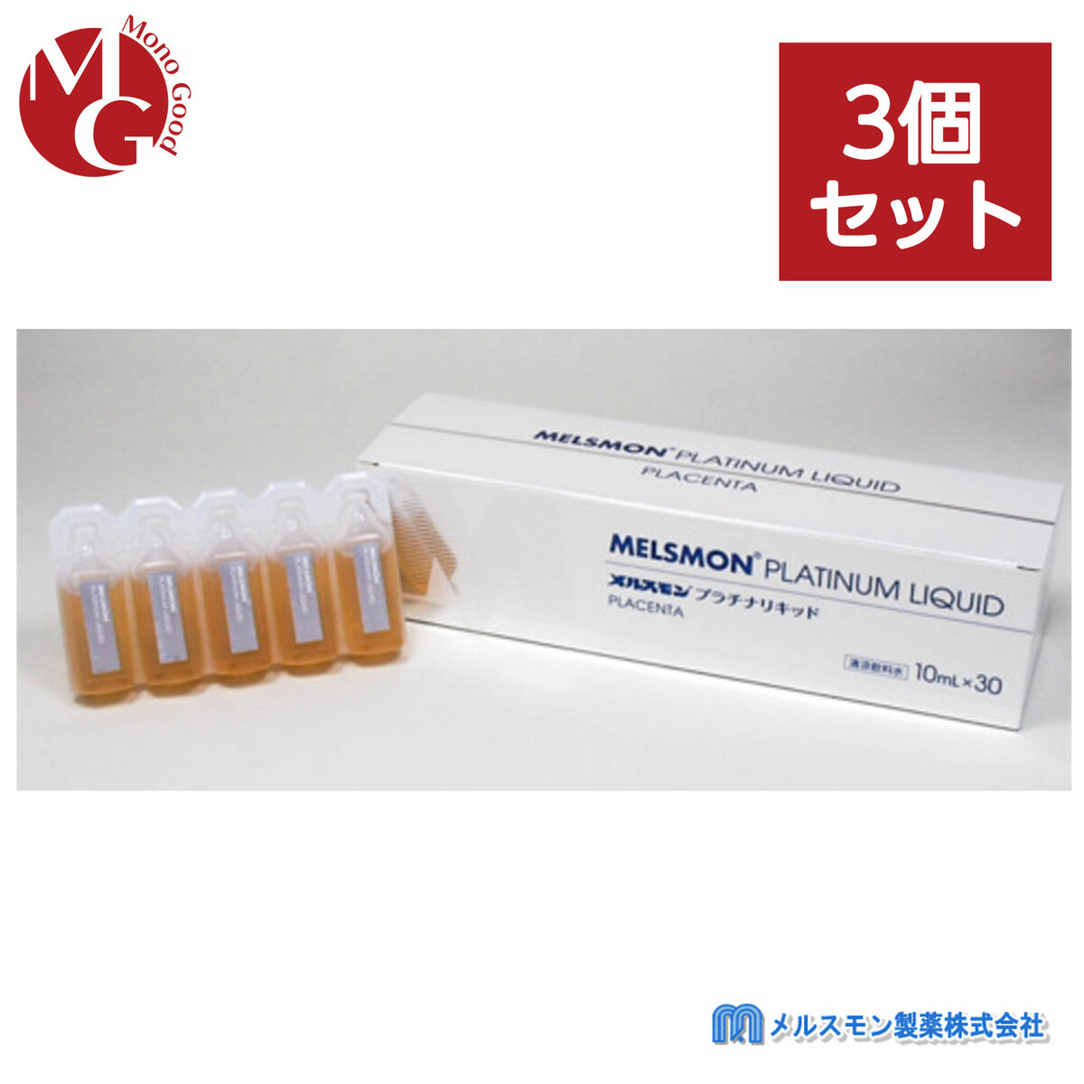 3個セット】メルスモン プラチナリキッド 10ml ×30本 【公式通販】