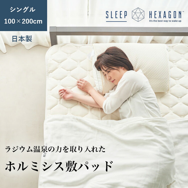 楽天市場】【正規販売店】【メーカー直送】sleep hexagon スリープ