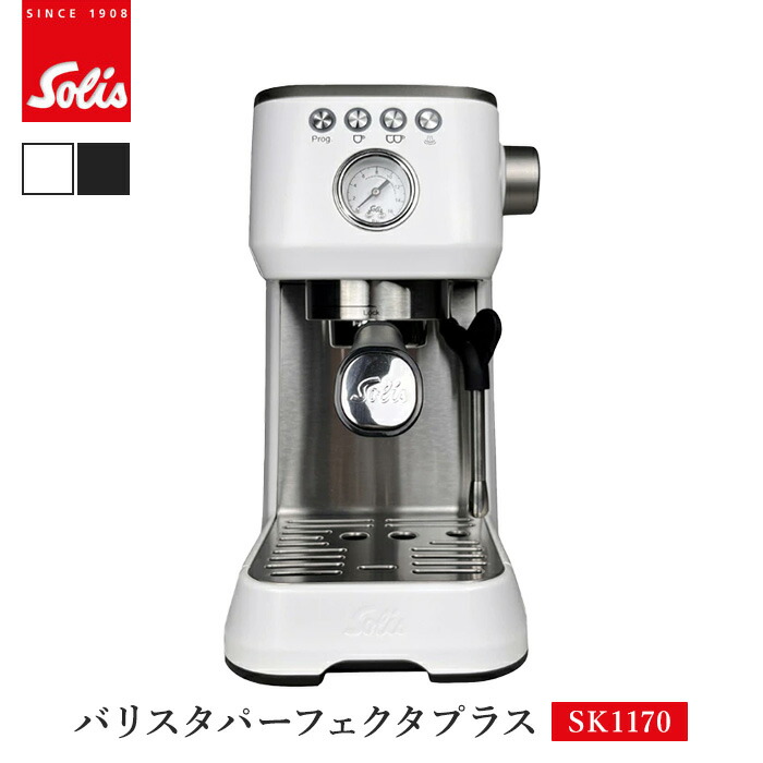 楽天市場】【3000円OFFクーポン】 solis バリスタ パーフェクタプラス