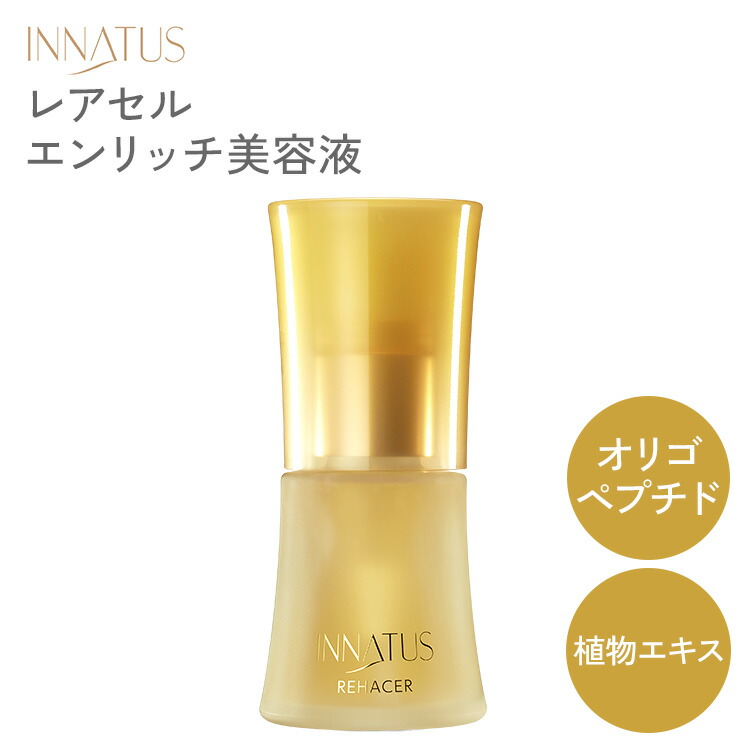 楽天市場】INNATUS イナータス レアセル REHACER 30ml 美容液
