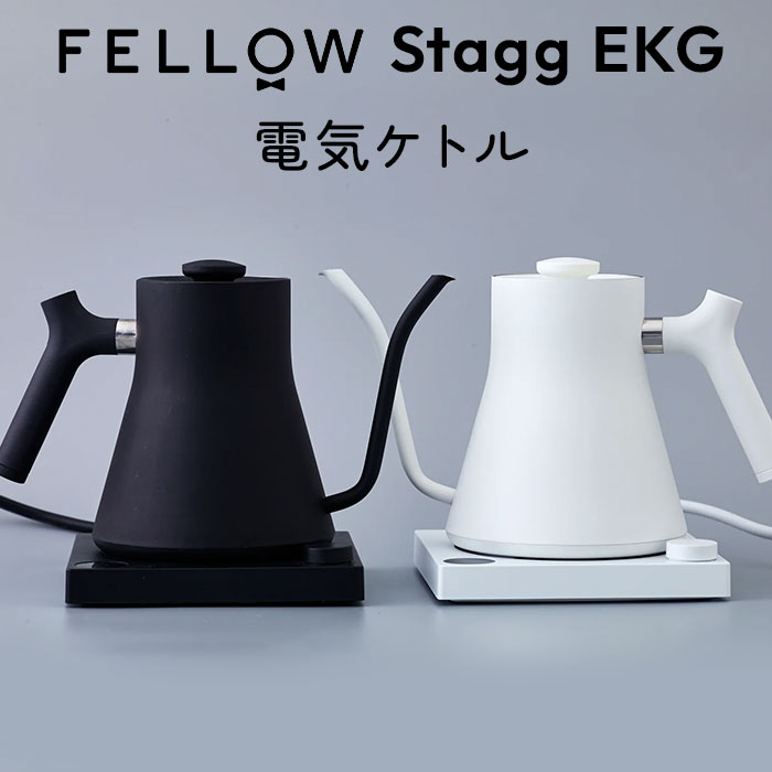 楽天市場】【2500円OFFクーポン】FELLOW Stagg EKG 電気ケトル 0.9L