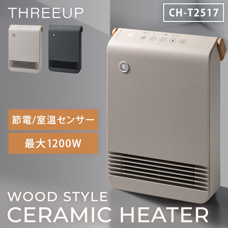 楽天市場】WOOD STYLE 節電/室温センサー付 セラミックヒーター CH