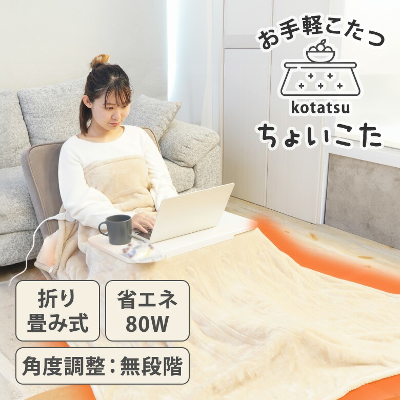 楽天市場】【1500円OFFクーポン】THANKO お手軽こたつ ちょいこた