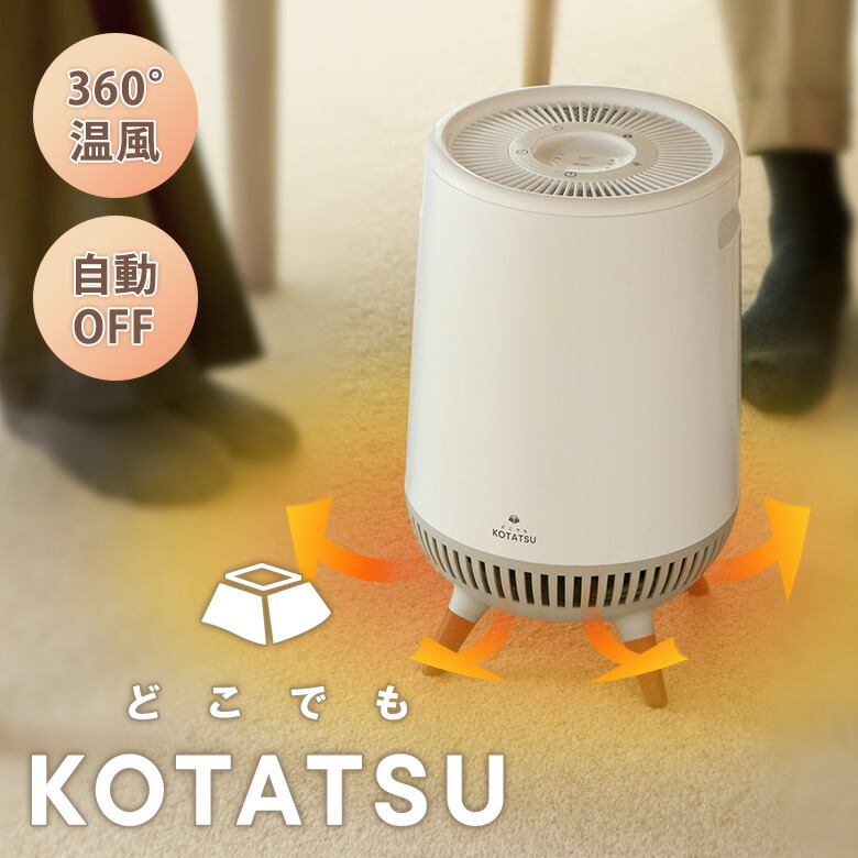 楽天市場】【正規販売店】360℃セラミックヒーター どこでもこたつ ADK