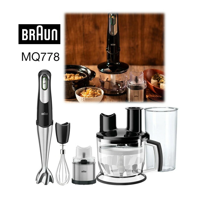 楽天市場】BRAUN ブラウン マルチクイック 7 ハンドブレンダー【MQ778