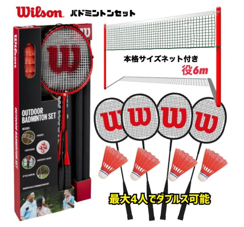 楽天市場】豪華セット◎バドミントン用ネット シャトル4個 ラケット4本