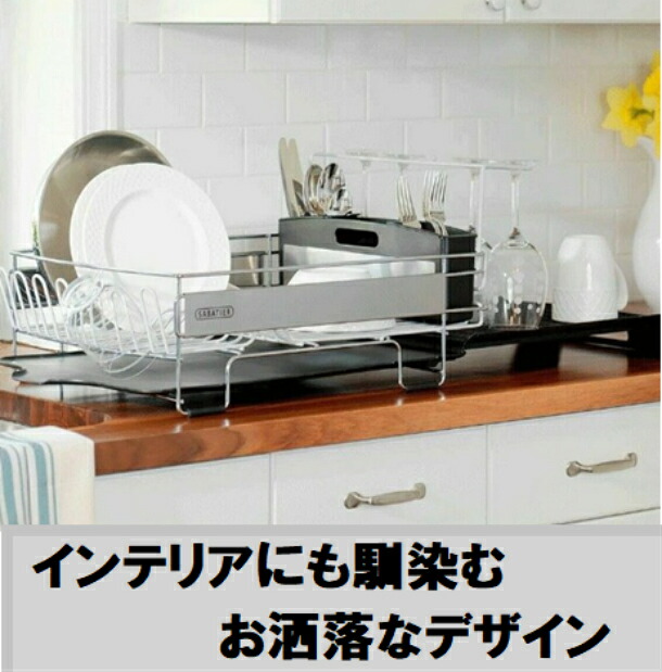 楽天市場】即納品◎SABATIER ディッシュラック 伸縮可能 ビニール