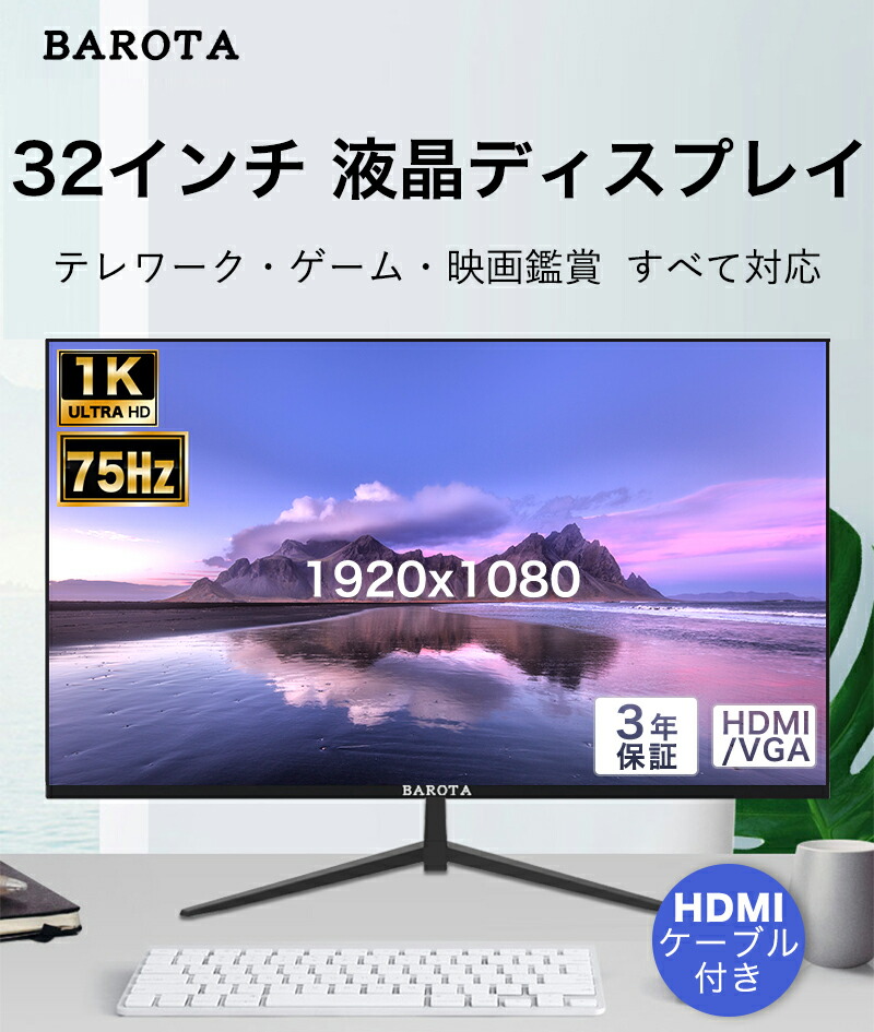 楽天市場】モニター 32インチ スピーカー内蔵 1080P 75HZ 2ms応答 IPS