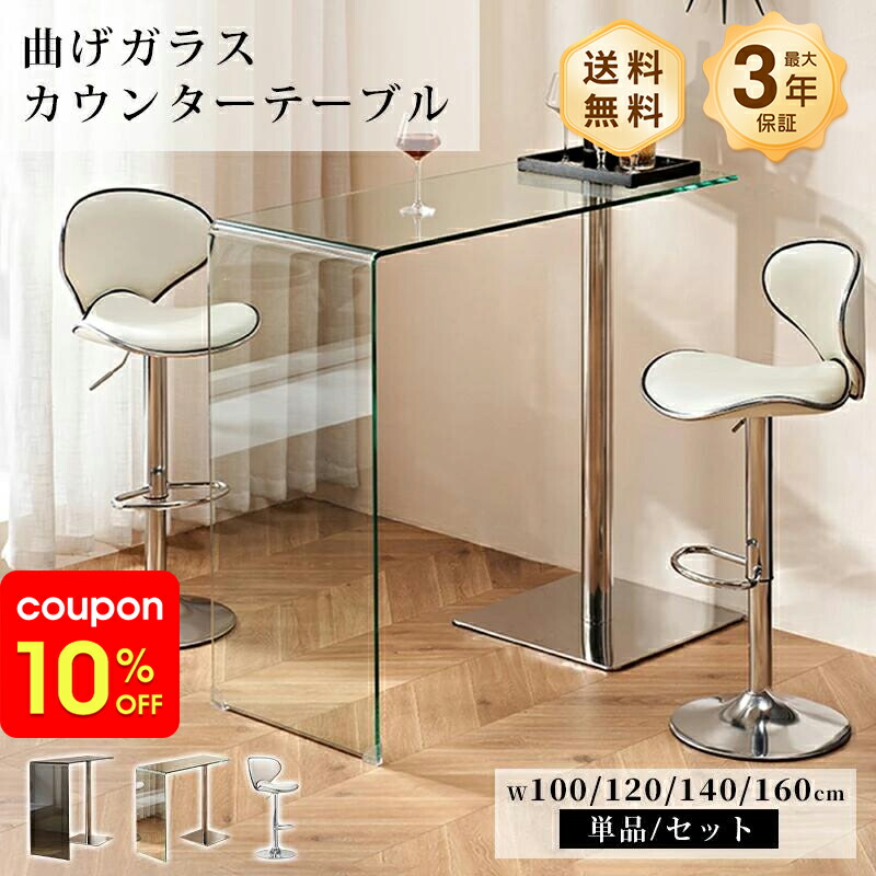 楽天市場】【10%OFF＆クーポン併用可】カウンターテーブル チェア 透明