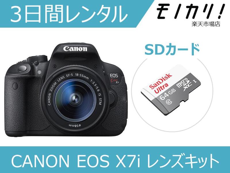 楽天市場】【カメラレンタル】一眼レフカメラレンタル CANON EOS Kiss