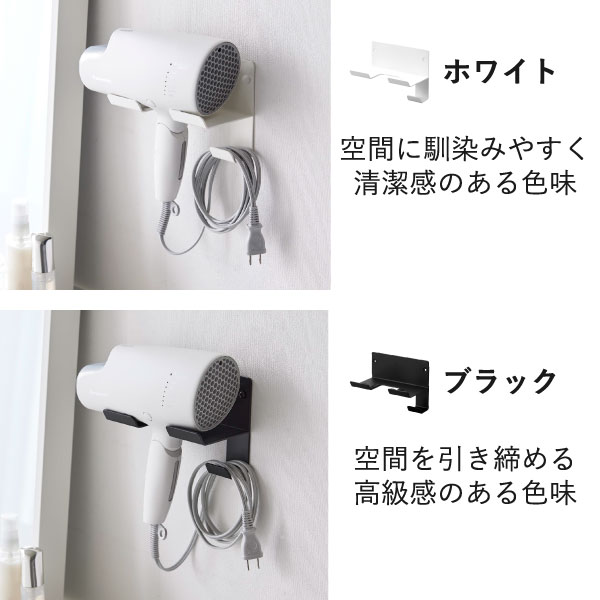 楽天市場】ドライヤーホルダー 壁掛け おしゃれ コード収納 スリム